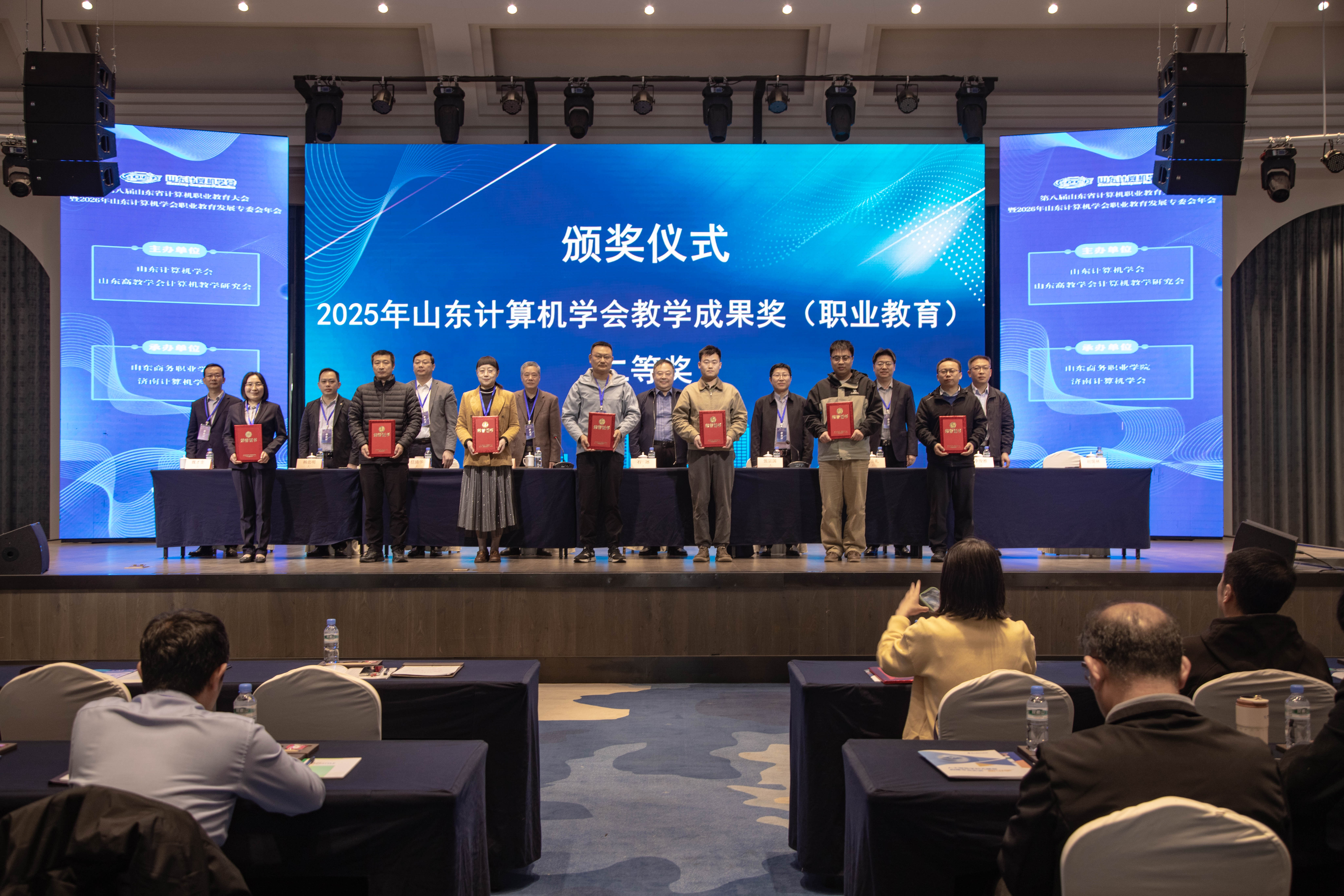 我校承办第八届山东省计算机职业教育大会暨2026年山东计算机学会职业教育发展专业委员会年会-山东商务职业学院
